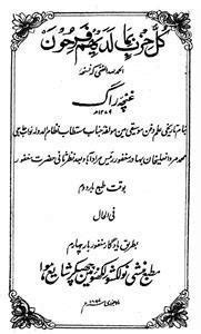 غنچہ راگ | Sufinama