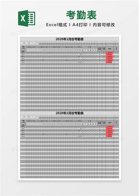 灰色简约2020年1月份考勤表模版Excel模板下载_熊猫办公