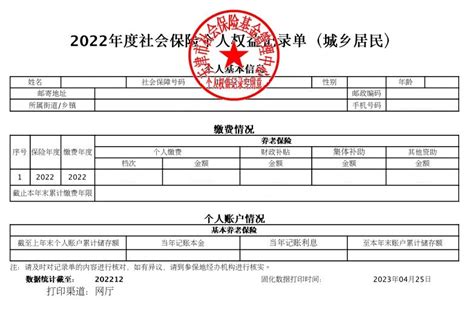 关于发布2022年度天津市社会保险个人权益记录单的公告_最新公告_天津市人力资源和社会保障局