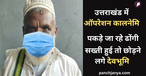 ऑपरेशन कालनेमि: आठ और गिरफ्तार, मदरसे के नाम पर चंदा वसूलता था याकूब ...