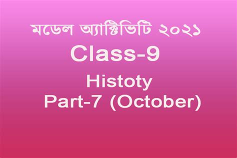 Model Activity Task Class 9 History October PDF 的图像结果