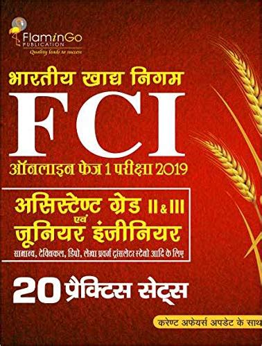 Amazon.in: Buy FCI Online Phase 1 Exam 2019 [20 Practice Sets] Book ...