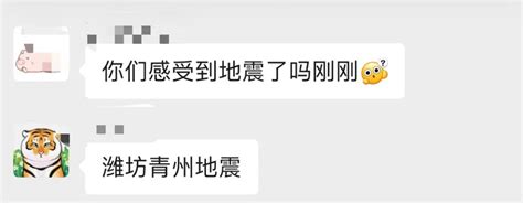 刚才，潍坊青州发生地震，济南、泰安网友：床晃了