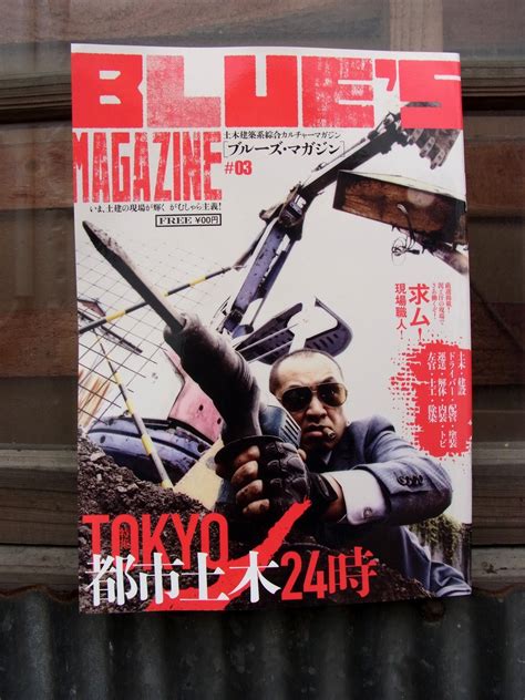ブルーズ・マガジン(BLUE'S MAGAZINE) №03 到着しました!! - “COMMONROOM”gnarly