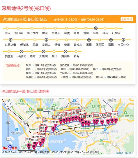 深圳地铁2号线(线路图+时间表+延长线) - 深圳本地宝