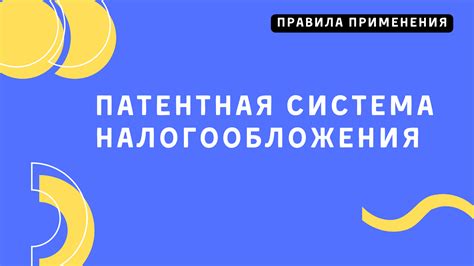 Патент для ИП в 2023-2024 году: особенности системы налогообложения