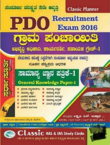 PDO Exam Syalbus Pdf | JNYANABHANDAR
