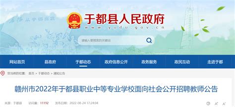 2022江西赣州于都县职业中等专业学校招聘教师37人（报名时间为9月2日-9月5日）