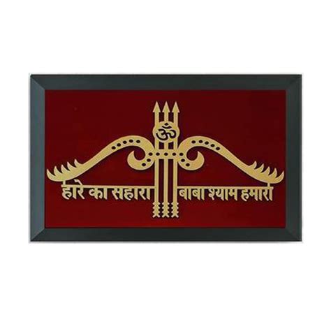Khatu Syam Photo Frame With Teen Baan - Baba Shyam Ji (10 x 14 Inch ...