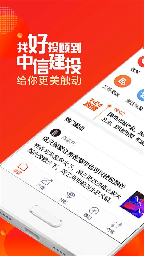 中信建投证券app下载安装-蜻蜓点金app官方2021免费最新版