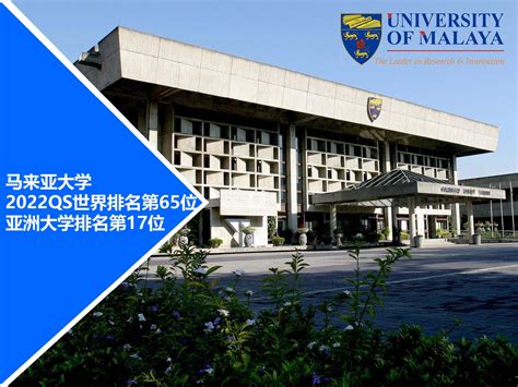 马来西亚国立大学（UKM) 详细介绍～满满滴实景图片 - 知乎
