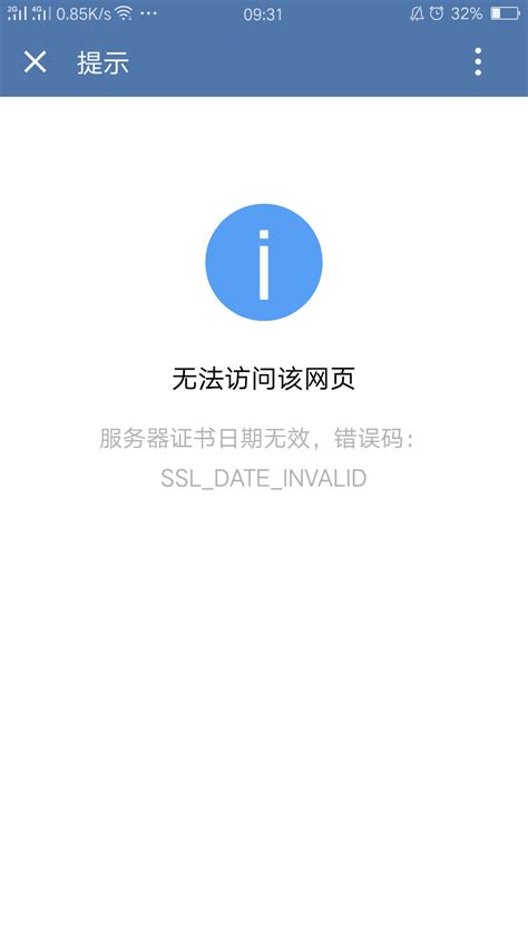 服务器证书日期无效 SSL_DATE_INVALID_weixin_30636089的博客-CSDN博客