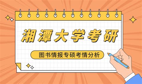 2023年湘潭大学公共管理学硕考研经验贴分享 - 知乎