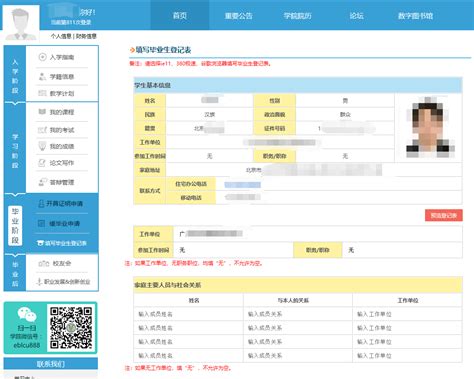 关于202103毕业批次学生填写毕业生登记表的通知 - 学院公告 - 北京语言大学网络教育学院