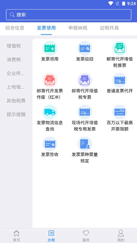 江苏税务app怎么领发票 江苏税务app领发票教程_历趣