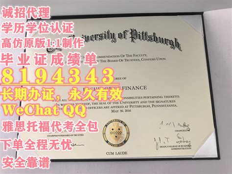 美国PITT毕业证QQ WeChat:8194343办匹兹堡大学硕士文凭证书,办PITT假毕业证 | 8194343のブログ