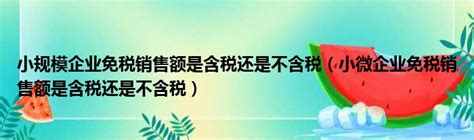 【图解】月销售额15万元以下的小规模纳税人如何享受免征增值税政策？-上海虹口企业服务云