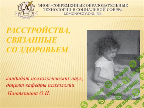 Скачать курс «Расстройства, связанные со здоровьем (энурез ...