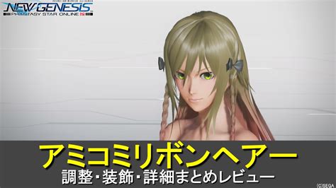 Image result for PSO2 NGS Ribbon