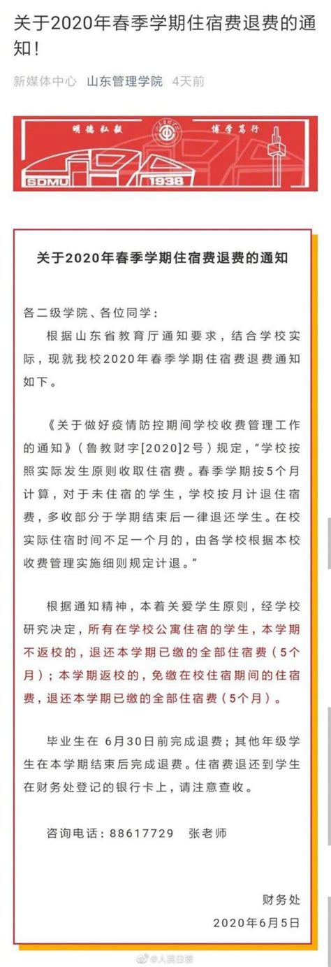 2020各高校宣布免收春季学期住宿费- 重庆本地宝