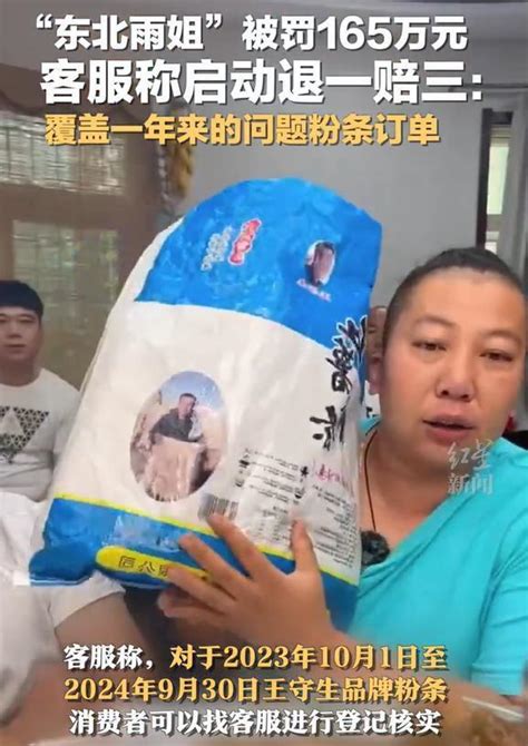 东北雨姐再被点名最新素材