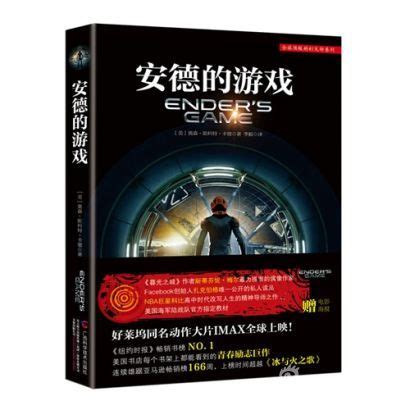 畅销书改编电影《安德的游戏》将登陆中国|安德的游戏|畅销书|改编_新浪娱乐_新浪网
