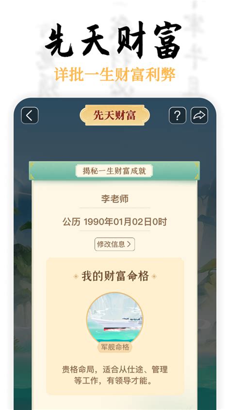 易奇八字算命-周易八字排盘算命软件 de jie chen - (iOS Applications) — AppAgg