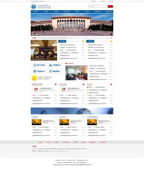 蓝色简洁的政府新闻资讯网站设计模板