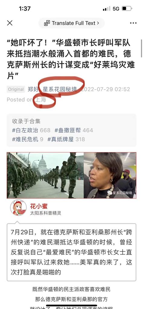 发现这个疯狂造谣7年的著名极右翼美国时政公众号“郑好”“星系花园”的控号者其实住在上海。