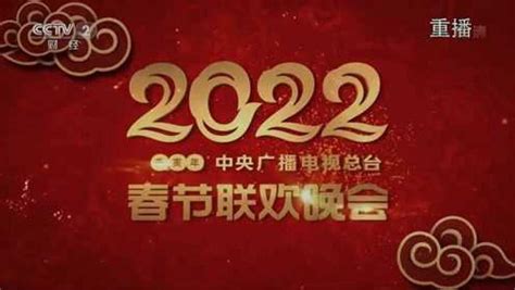 央视网络春晚2023（附视频回放+完整版节目单） - 资讯 - 最爱TV