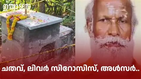 Gopan Swami Samadhi Case - Gopan Swami Samadhi Case: മുഖത്തും ...