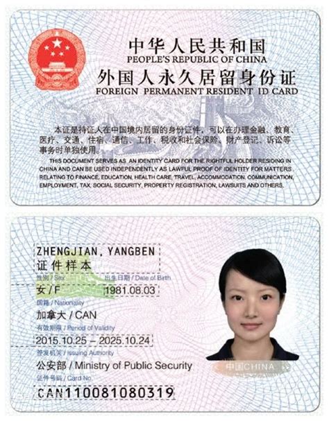 中国绿卡和外国人永久居留证有什么区别吗？_百度知道