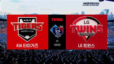 [KIA vs LG] 2024/8/16 티빙슈퍼매치 다시보기 | TVING