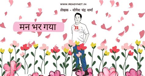 Man bhar gaya | Readynet