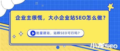 企业现实版：当下怎么用SEO拓展业务？_seo杂谈_【小龙SEO】网络课程培训网