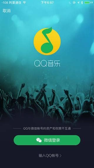 为什么QQ音乐仅支持移动端用微信登录？ - 知乎