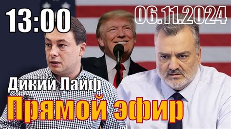 Дикий Лайф, с Виталием Диким - YouTube