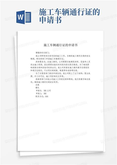 中华人民共和国入出境通行证申请表(护照申请表格)Word模板下载_编号ldypeydg_熊猫办公