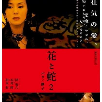 BLURAY Japan Movie Hana To Hebi 花与蛇 Collection