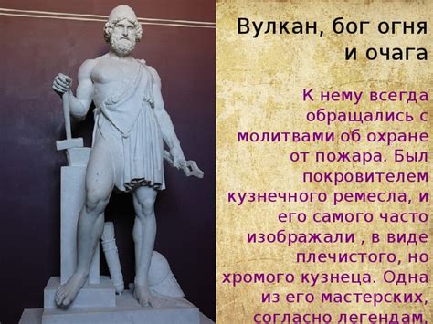 Презинтация по истории 5 класс "Боги Рима". Область знаний: история ...