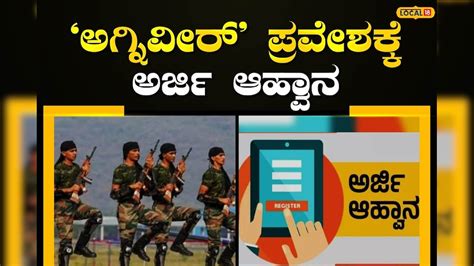 Mysuru News: ಅಗ್ನಿಪಥ್ ಯೋಜನೆಯಡಿ 'ಅಗ್ನಿವೀರ್' ವಾಯು ಪ್ರವೇಶಕ್ಕೆ ಈ ರೀತಿ ಅರ್ಜಿ ...