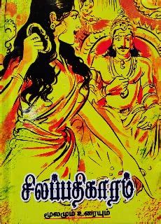 Buy Silappathikaram Moolamum Uraiyum / சிலப்பதிகாரம் மூலமும் உரையும் ...