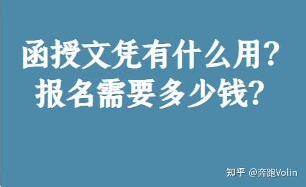 张雪峰：函授本科文凭有用吗？ - 知乎