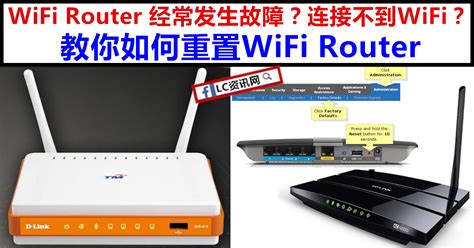 教你如何重置WiFi Router