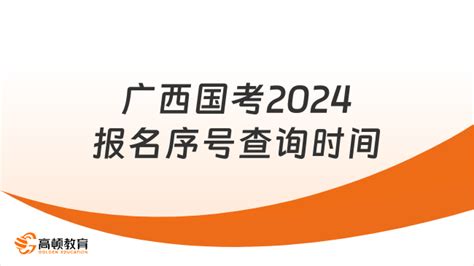 2021年广西省公务员考试报名入口_报名详细步骤（附图文解析）_广西公务员考试网_中国人事考试信息网