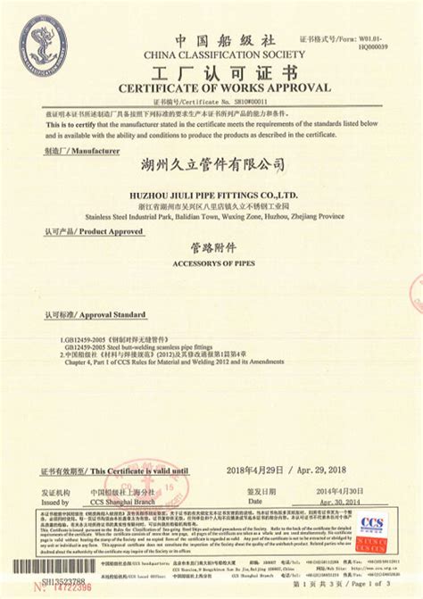 上海市计量测试技术研究院门户网站 其他能力项目 中国船级社产品检测和试验机构认可证书
