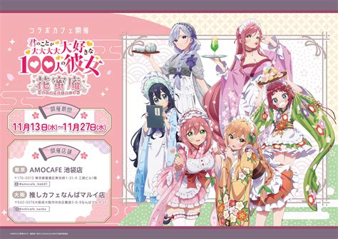 Kimi no Koto ga Daidaidaidaidaisuki na 100-nin no Kanojo (The 100 ...