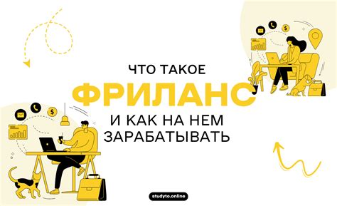 Как Стать Фрилансером: руководство для успешного старта