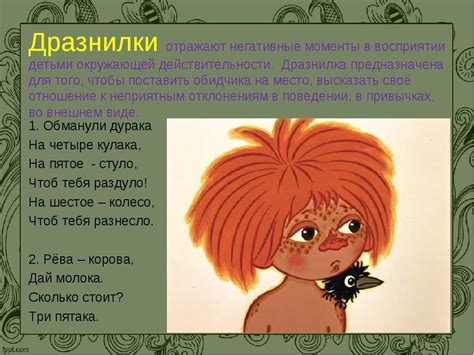 Русские народные дразнилки. детские дразнилки (для детей)