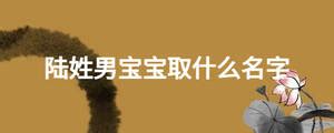 【陆淼淼】徐姓女宝宝取名字大全2023兔年 - 哔哩哔哩